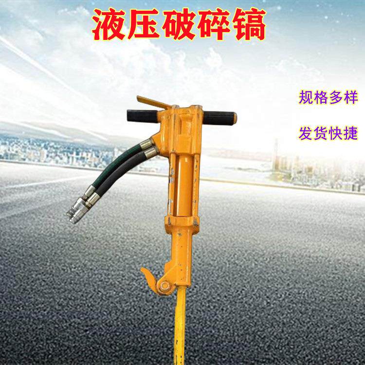 手提式液压破碎镐钢筋混凝土路面破拆工具冲击式破碎锤