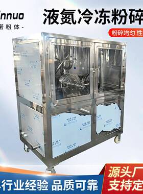 液氮冷冻粉碎机脆性物料深冷粉碎机枸杞红枣香料冷冻磨粉机厂家