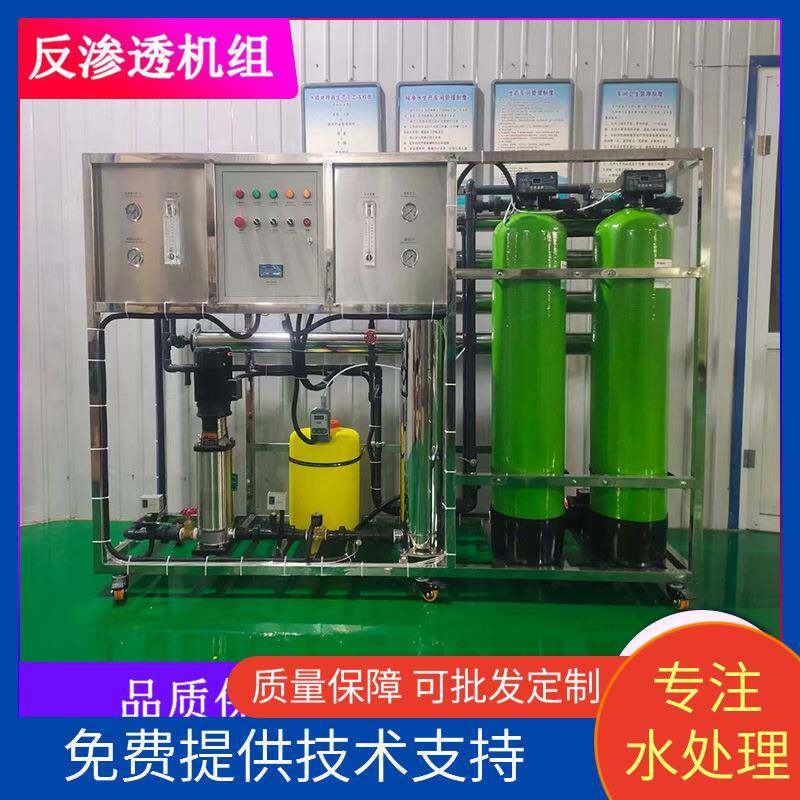 全自动反渗透纯净水家用反渗透纯净水设备反渗透设备工业纯水