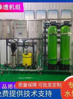 全自动反渗透纯净水家用反渗透纯净水设备反渗透设备工业纯水