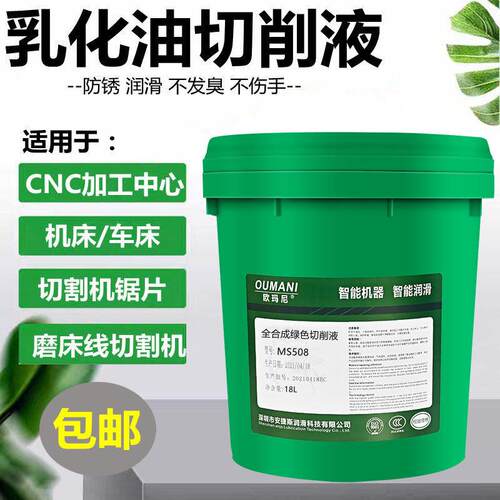 全合成绿色切削液水溶性铝合金车床锯磨削不锈钢防锈冷却微乳化油