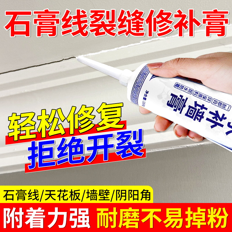 石膏线脱落专用胶粘石膏板线条固定胶水吊顶开裂粘合剂裂缝修补膏