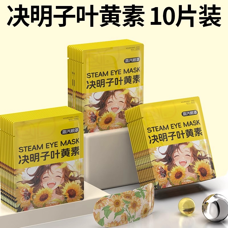 蒸汽眼罩缓解眼睛疲劳热敷学生睡眠遮光发热护眼加热决明子叶黄素