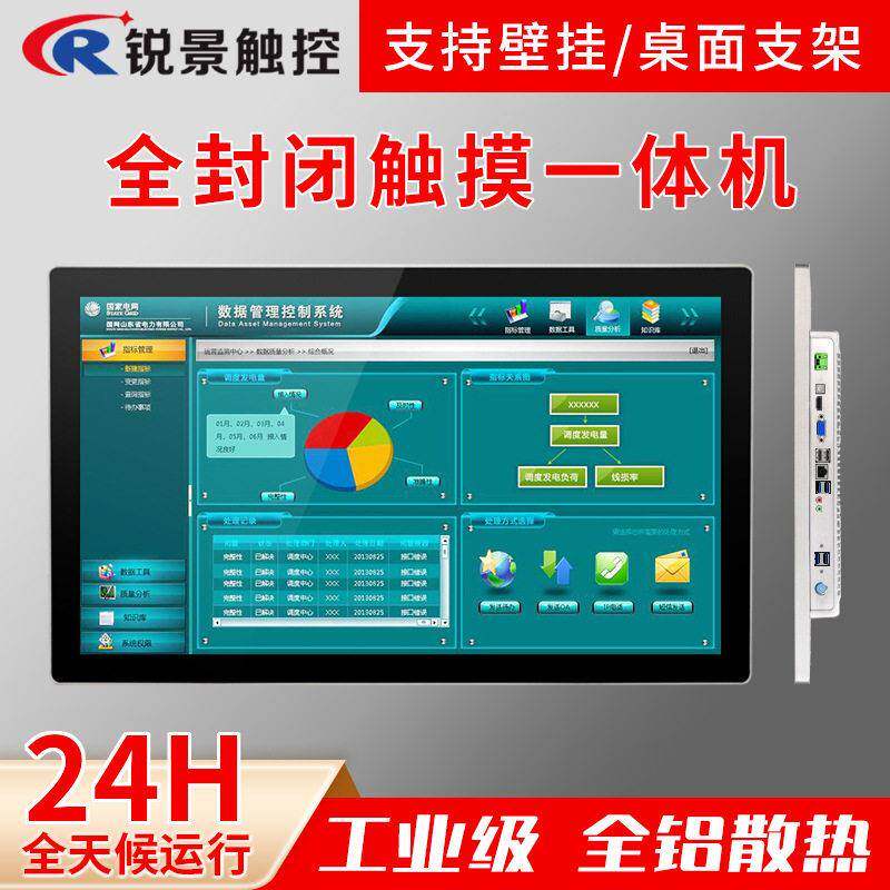 壁挂桌面工控一体机工业级全封闭全贴合显示器电容触摸一体机