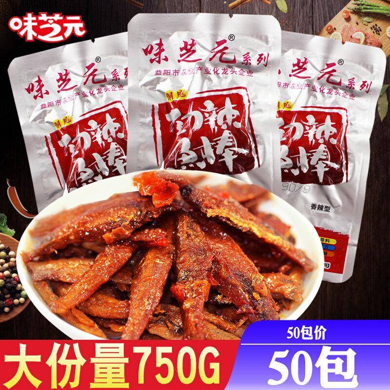 味芝元15g劲辣鱼棒超辣小鱼仔湖南特产鱼干 干小包装超辣小吃味之