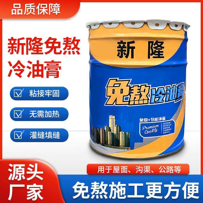 房顶堵漏道路填缝嵌缝沥青胶泥楼顶防水材料防腐耐酸碱免熬型油膏