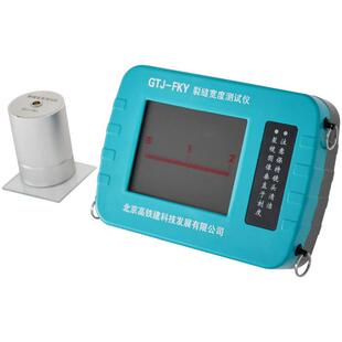 GTJ-FKY混凝土裂缝宽度测试仪裂缝宽度观测仪高铁建厂家直发