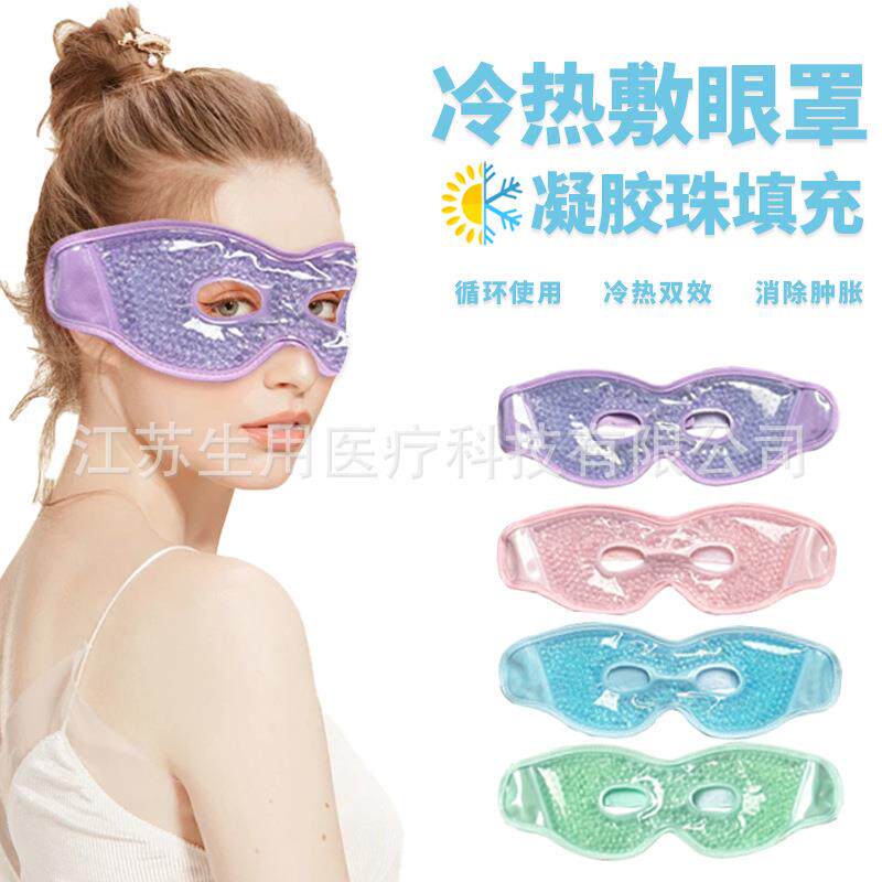 工厂直销冰敷眼罩镂空凝胶护眼罩冷热敷冰袋冰敷眼罩术后睡眠眼罩