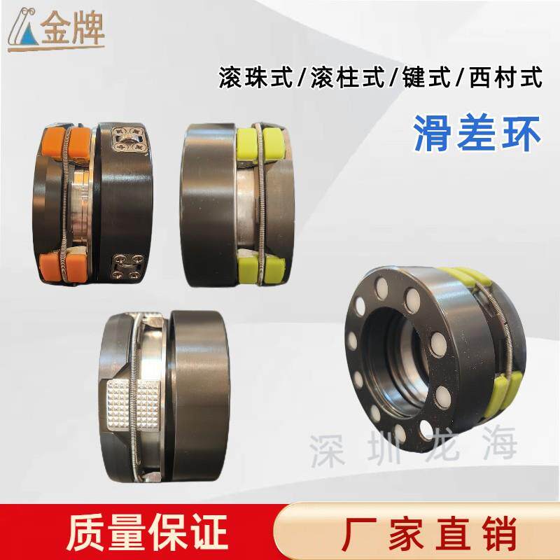 滑差轴3寸6寸滑差环西村式键式滚柱式单排滚珠差速环分切机配件