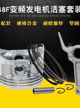 24V大货车空调静音变频增程器汽油发电机配件 148F活塞环总成连杆