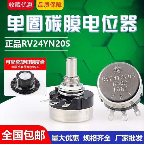 单圈碳膜电位计可调电阻RV24YN20S B103 502 1K 2K 10K 5K 1M旋钮