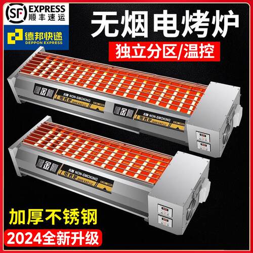 黑金刚电烤炉电烧烤炉商用无烟大型电热烤生蚝羊肉串烤肉炉多功能