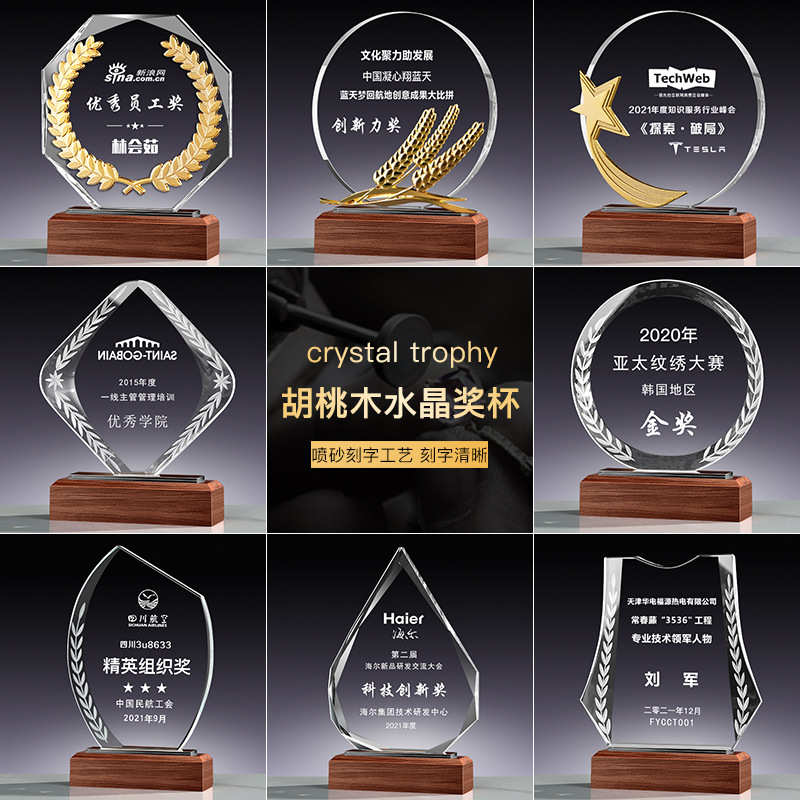 新款创意榉木胡桃木水晶奖杯奖牌刻字优秀领导团队员工颁奖纪念