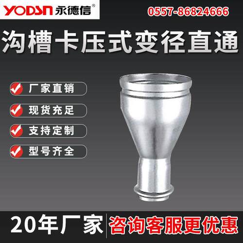 04不锈钢变径直通沟槽式接头16卡压薄壁异径直通沟槽连接水管件