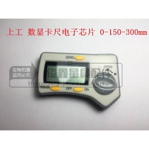 上工 电子数显卡尺 数显带表卡尺 电子芯片 液晶萤幕 150-300