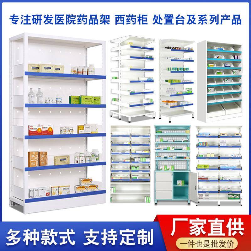 西药架医院药房开放式药品展示架诊所单双面抽拉多功能药盘架药柜