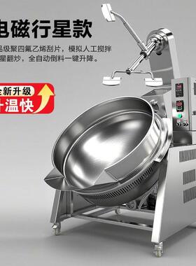 商用UDD全机自动凉面搅拌炒锅多功能行星炒料酱料底料粉粉电热夹