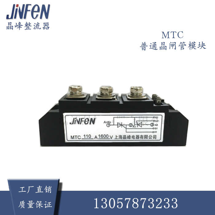 晶峰可控硅晶闸管模块 MTC55A90A110A160A200A软启动控制器点焊机
