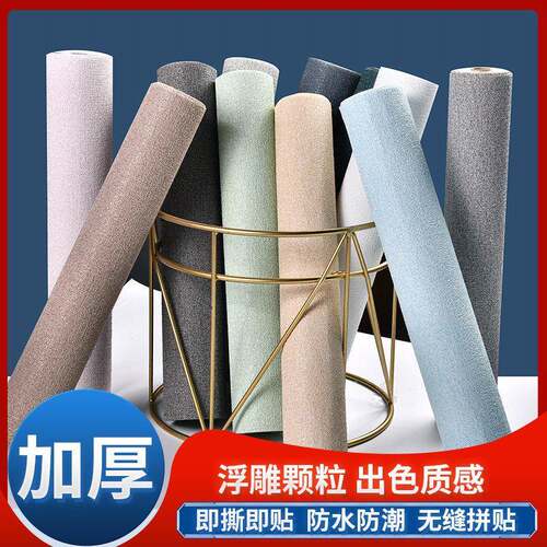 墙纸自粘客厅装饰翻新墙贴3D立体防水防潮纯色素色亚麻纹壁纸加厚