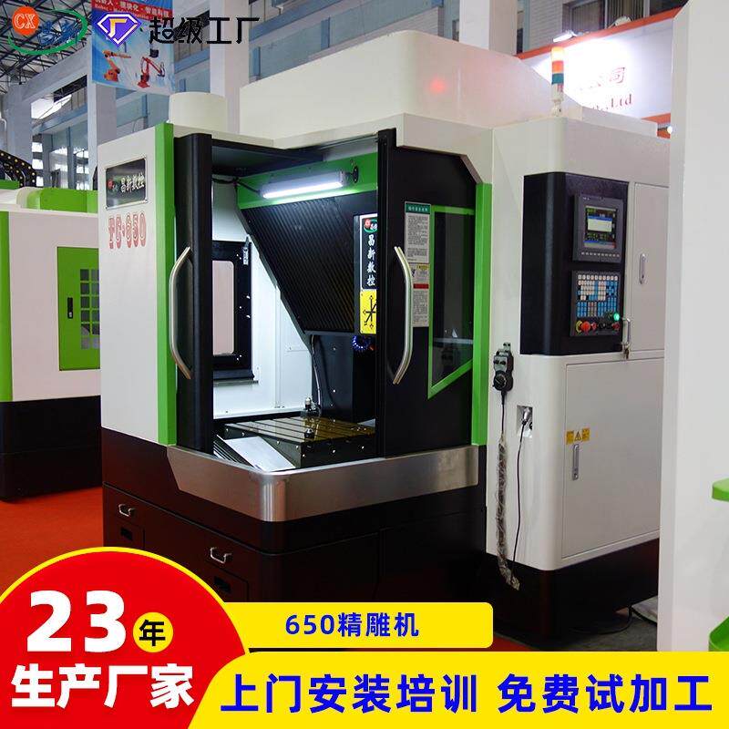 cnc精雕机650小型数控精雕机金属精雕机带刀库全自动高速精雕机