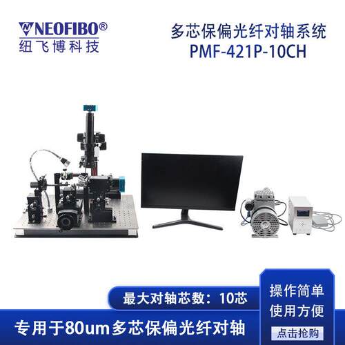 厂家供应保偏光纤对轴系统四轴调节精准控制FA保偏定轴设备