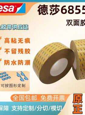 68558丙烯酸透明PET基材0.012mm超薄强力自粘性模切加工