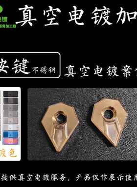 不锈钢cnc加工钣金冲压件3D打印件铜件水镀水电镀挂镀真空PVD加工