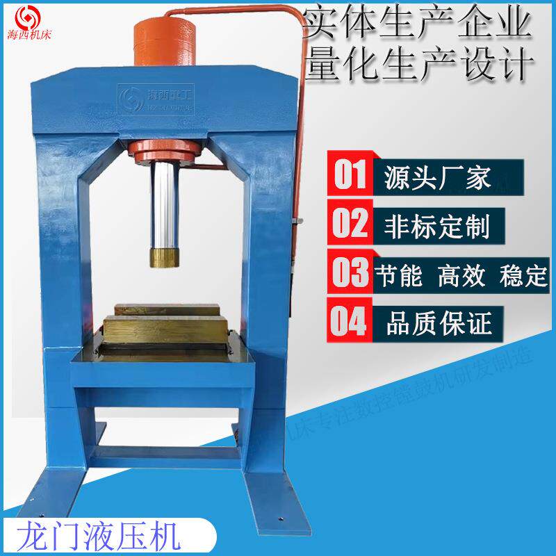 150T200T00T龙门液压机可移动工作台油压机手动/电动拆拉臂套