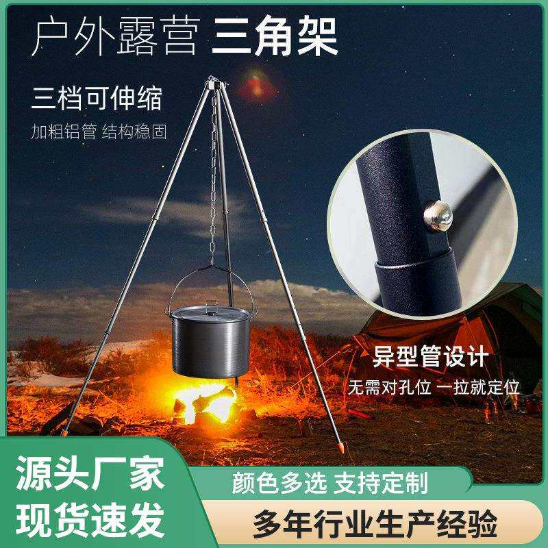 户外露营三脚架吊锅支架便携柴火焚火台篝火架野营炊具挂三角架