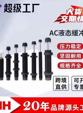 RIH瑞亨 AC系列油压缓冲器 0806/1005/1008/1210 气动液压阻尼器