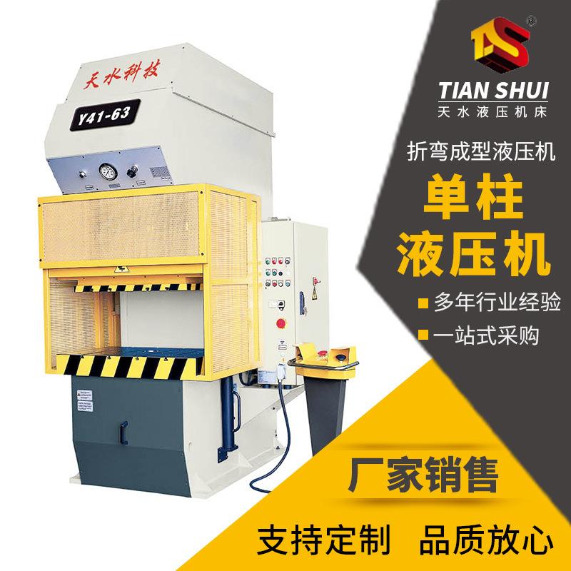 折弯成型液压机金属弯曲加工单柱模压机板材折弯液压机床厂家