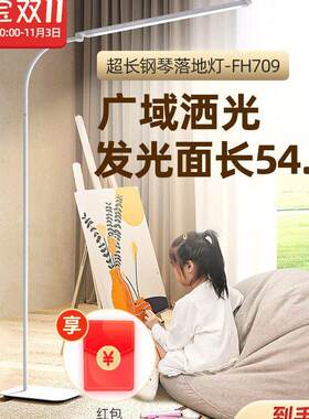 5V落地护眼立灯学生阅读书桌学习客厅卧室全光谱钢琴灯FM709