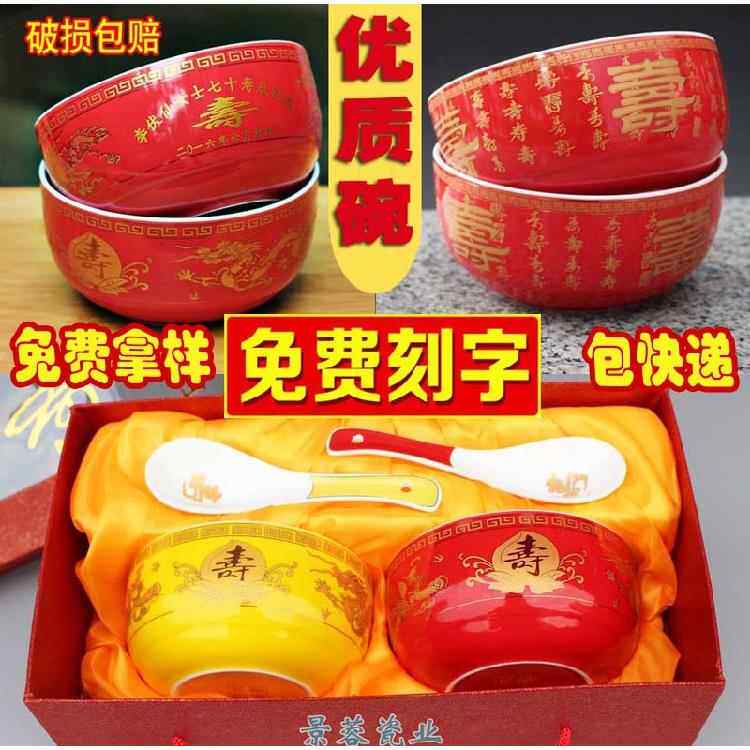 陶瓷寿碗定制生日红色答谢礼盒套装订做餐具烧刻字老人祝寿宴回礼