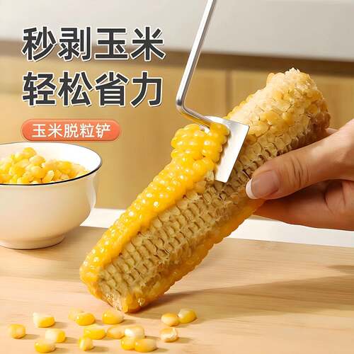 家厨房剥玉米器用不锈钢玉米刨神手动刨粒脱粒工具玉米剥离器