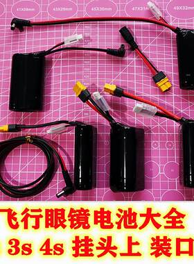 奥丁模型 大疆DJI fpv穿越机 视频眼镜电池 无人机 SKYZONE肥鲨
