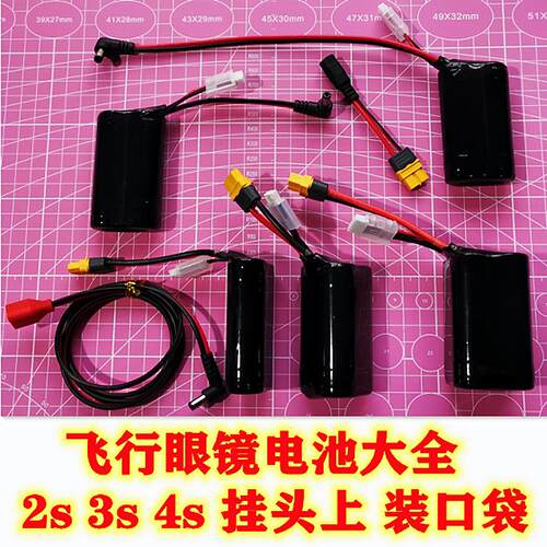 奥丁模型 大疆DJI fpv穿越机 视频眼镜电池 无人机 SKYZONE肥鲨