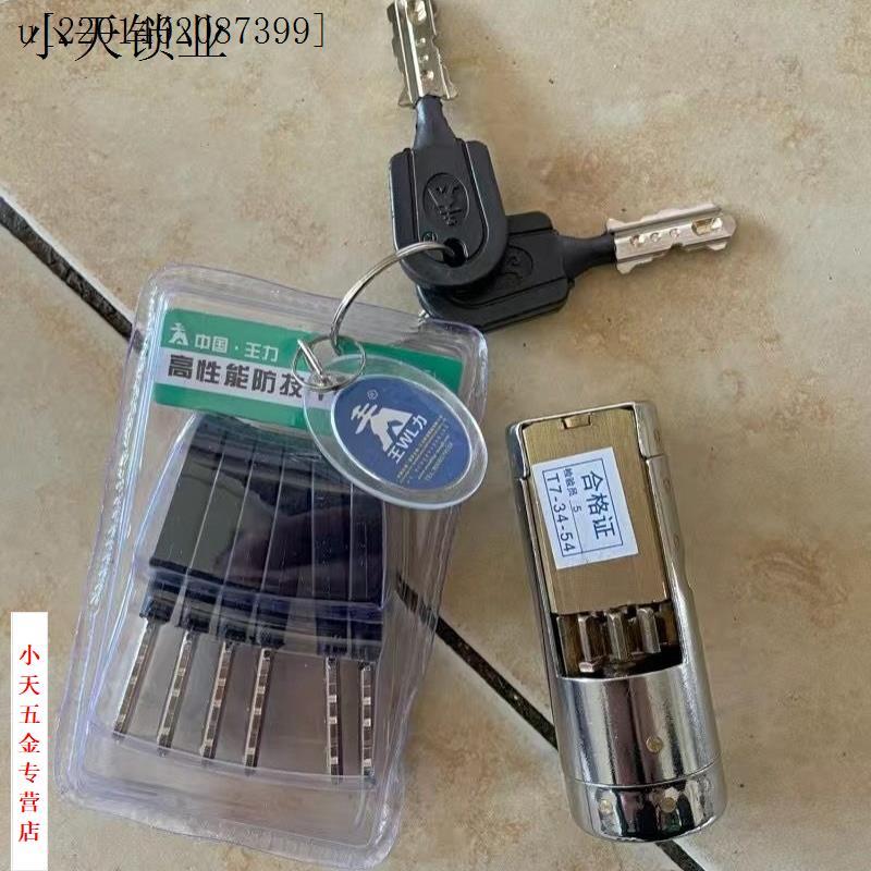 王力防盗门专用特能齿轮锁芯碰碰门自动锁超B级锁芯可选C级多轨.