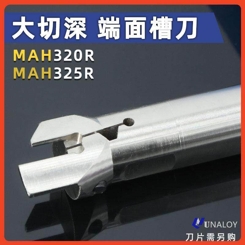端面槽刀 内孔端面切槽刀杆MAH325加大切深圆柄 平面圆弧数控车刀