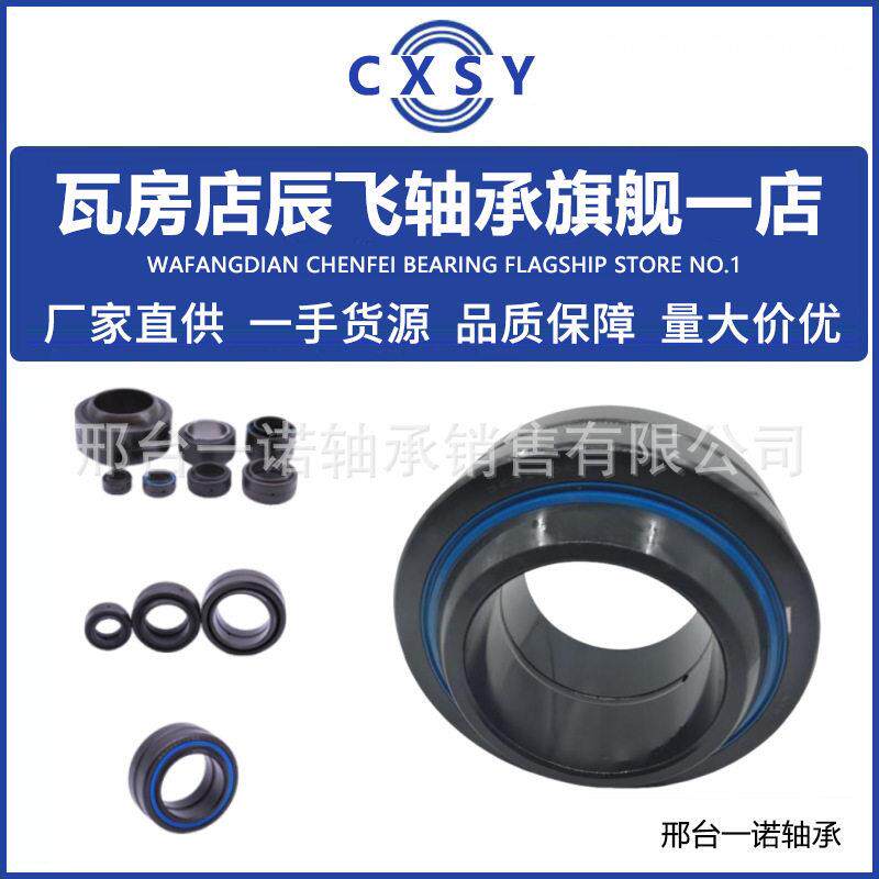 关节轴承GE240ES-2RS GE220ES-2RS GE200ES-2RS GE180ES-2RS