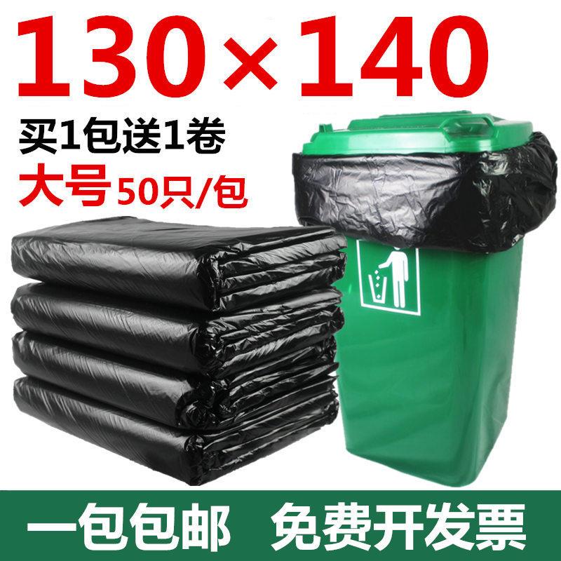 特大号垃圾袋加厚超大尺码黑色塑料袋环卫物业酒店商用130x140