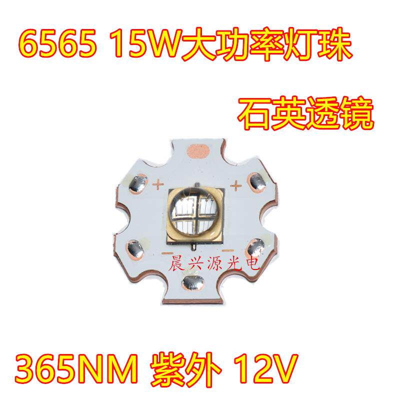 UV紫外6565石英透镜15W大功率6868LED灯珠365NM紫光固化灯珠12V