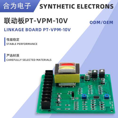 联动板PT-VPM-10V控制板电路板押出机pcba抄板电线同步控制器