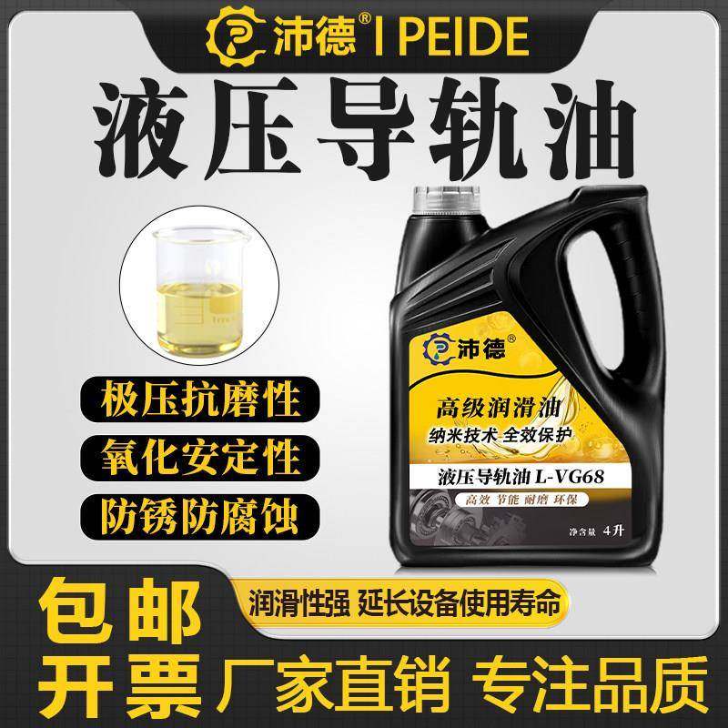 沛德 液压导轨油68号46号32#数控车床机床电梯轨道润滑油4L大桶,工业油品/胶粘/化学/实验室用品,工业润滑油,淘宝优惠券,粉丝福利购,淘宝优惠卷