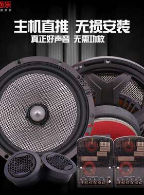 酷而乐汽车套装喇叭165AS 6.5寸车载前门音响喇叭 改装高低音喇叭