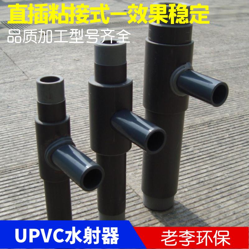 【性能稳定】塑料射流器 小水射器 UPVC/ABS 文丘里管气水混合器