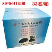 银纸 收收 银纸外卖小票打印纸纸卷80餐饮80式 收银台超市热敏