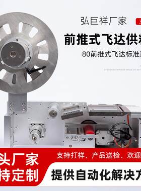 非标80前推式飞达供料器自动喂料撕标剥标分离机不干胶标签供料器