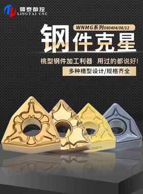 数控桃形刀片Wnmg 080408 Tm/ 080404 Pm钢片桃形外圆专用车床刀