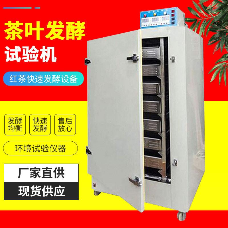 红茶发酵机茶叶黑蒜发酵设备5层8层全自动不锈钢红茶发酵机发酵均