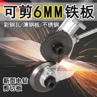 德国剪铁皮神器金属专用剪刀电钻转换电动彩瓦钢切割工业剪板器